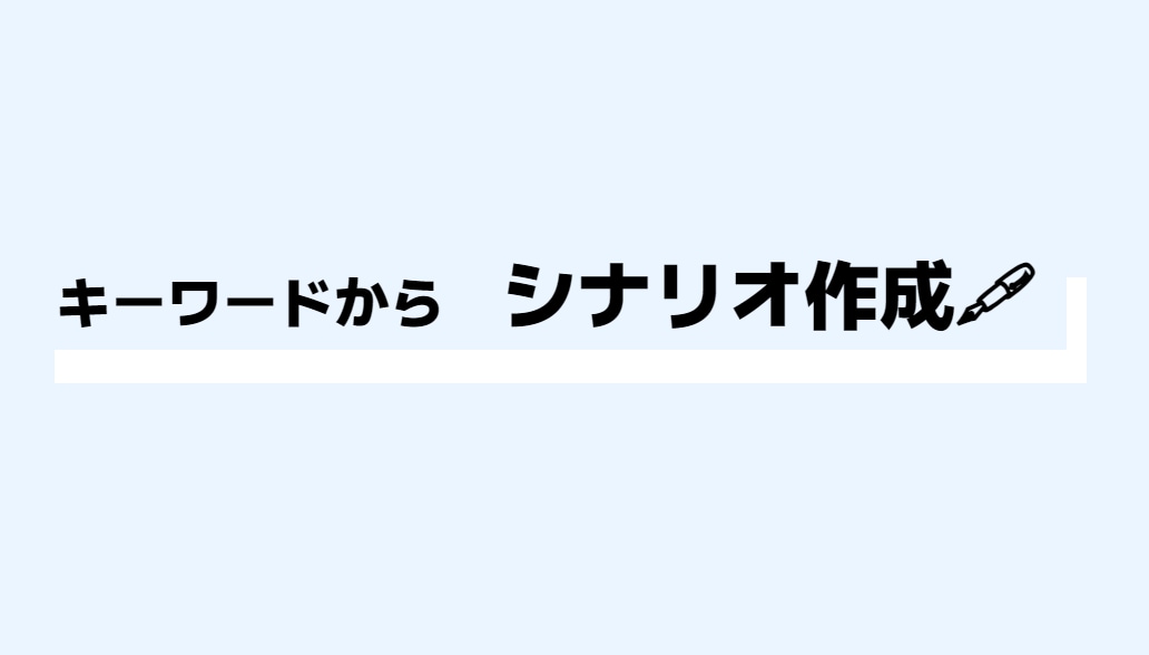 小説・シナリオ制作します 感情豊かなキャラクター描写と緻密なプロット設計 イメージ1