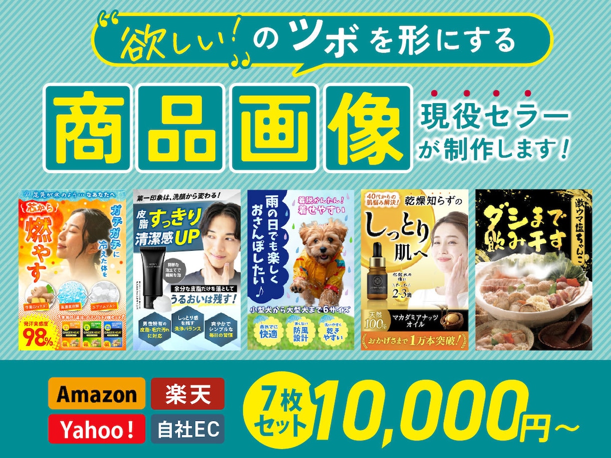 7枚10,000円〜！現役セラーが商品画像作ります 現役セラーだからわかる「欲しい！」のツボを形にします！ イメージ1