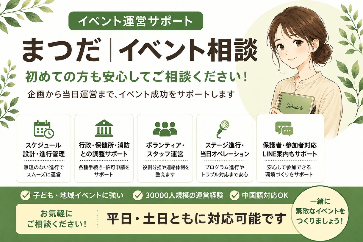 イベント企画・運営を3日間チャットで伴走します やりたいを形にするお手伝いをします イメージ1
