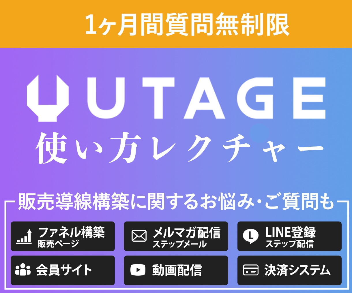 UTAGE構築の使い方を90分間サポートします ビデオチャットで、UTAGE構築の使い方レクチャーします イメージ1