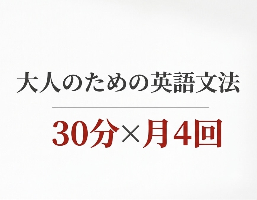 大人のための英語文法 (30分×月4回）します Do you? Are you? どっちかなと悩む方へ！ イメージ1