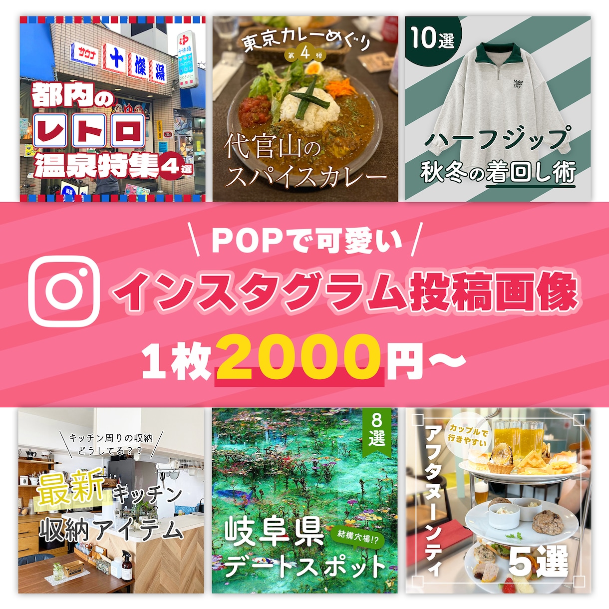 POPで可愛いインスタグラムの投稿を作成します 目を引く可愛いPOPなデザインをインスタグラムの投稿を作成！ イメージ1