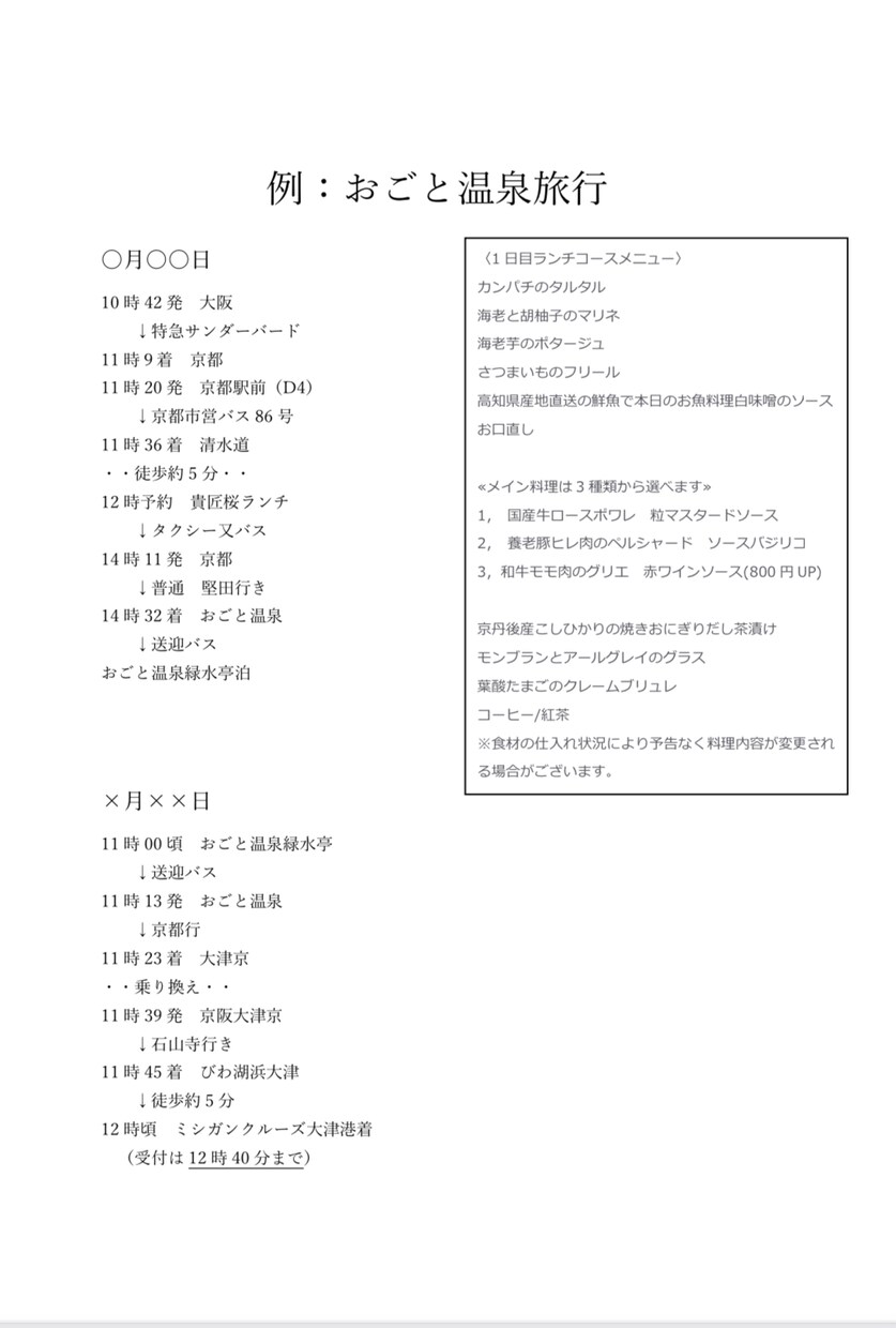 国内観光のルートや計画を作成します 自宅最寄りの駅から行きたい所を教えて下さい‼️ イメージ1