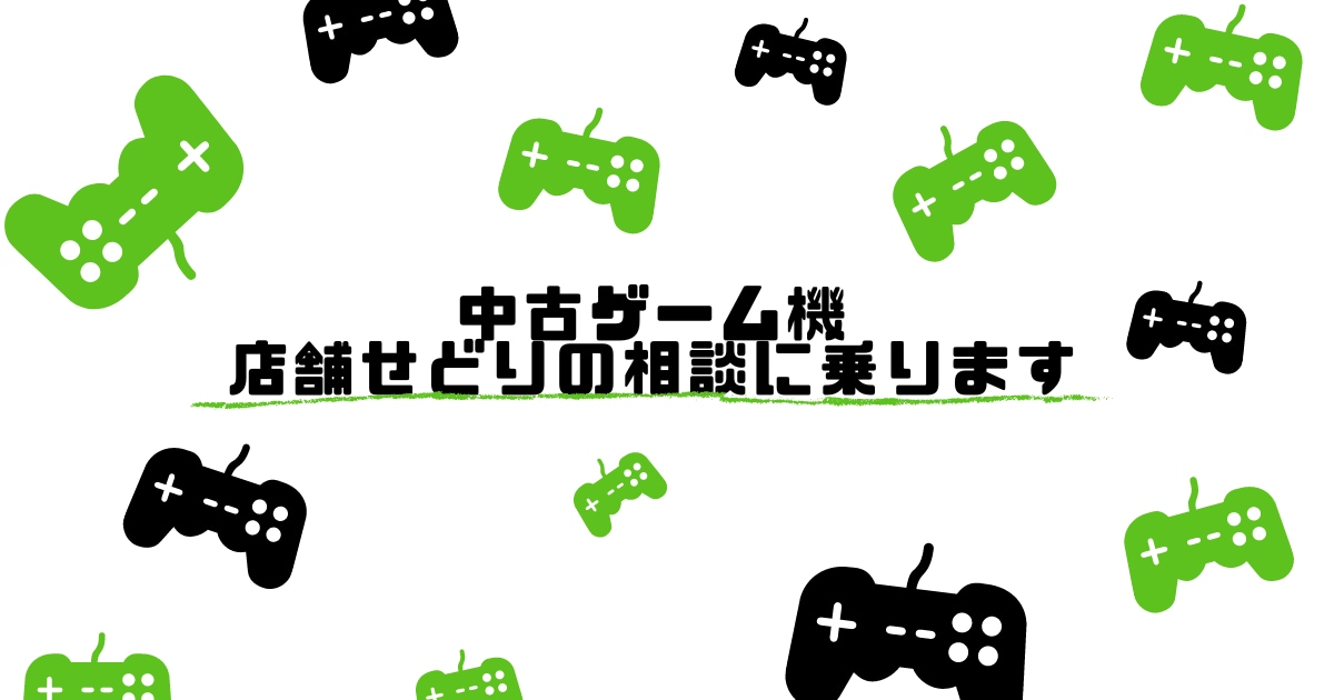初心者歓迎！中古ゲーム機店舗せどりの相談に乗ります ゲーム機の知識がゼロでもできる！簡単な副業です！ イメージ1