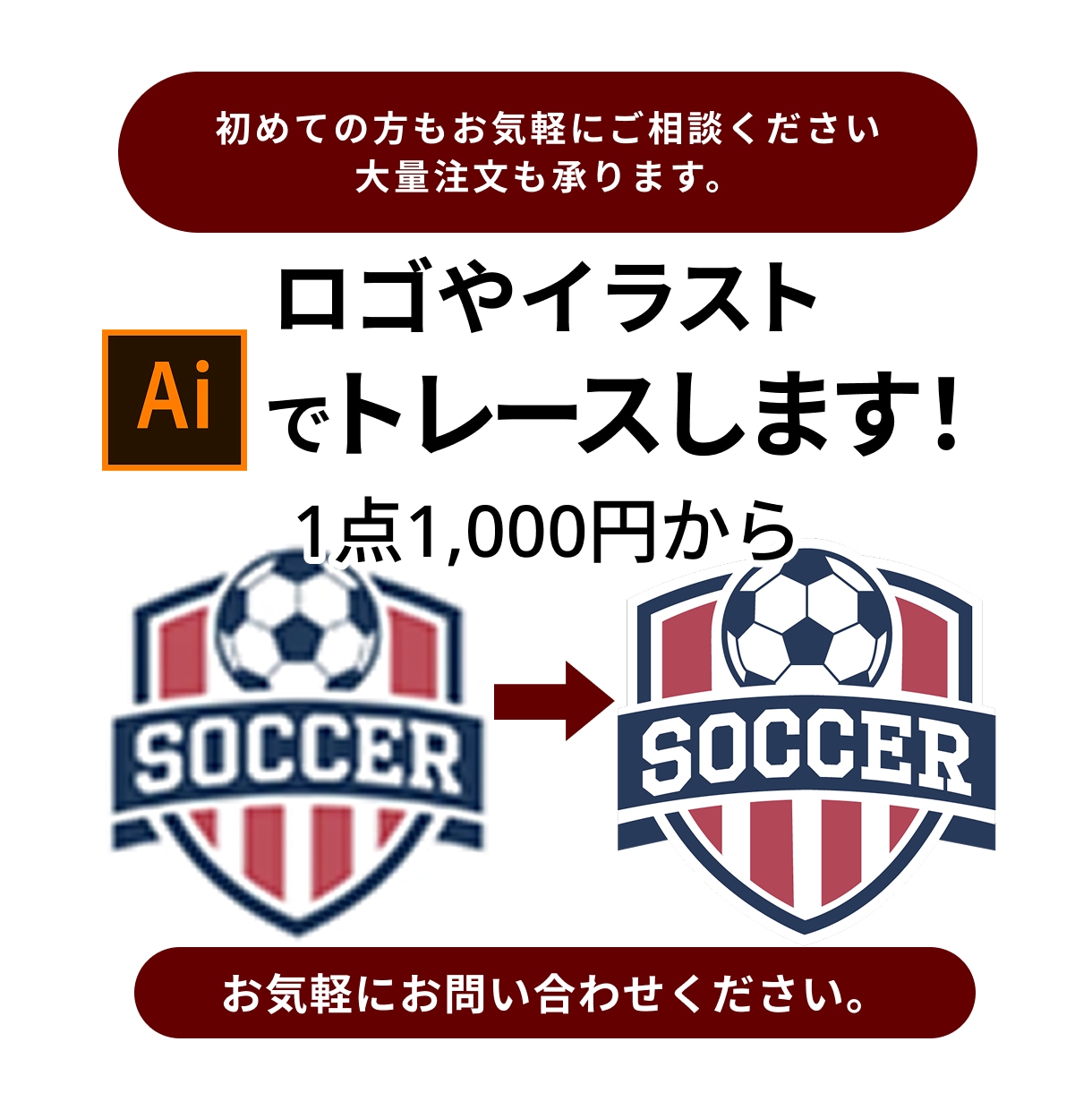 粗いロゴや手書きイラスト画像AIデータにいたします ていねいに高品質なアウトラインデータを作成します。 イメージ1