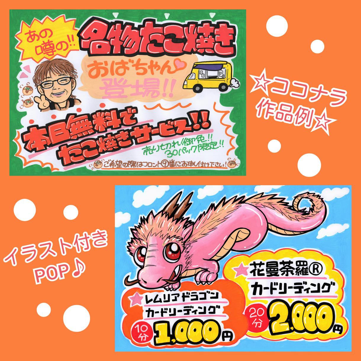 商品を明るく楽しく目立たせる手書きPOP描きます 手描きPOPは商品の売上が格段に上がります！ イメージ4