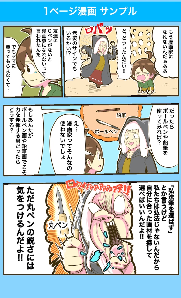 商品・サービスを楽しく伝えるギャグ漫画を描きます PR・SNS・教材に。ストーリー作りからご相談いただけます イメージ7