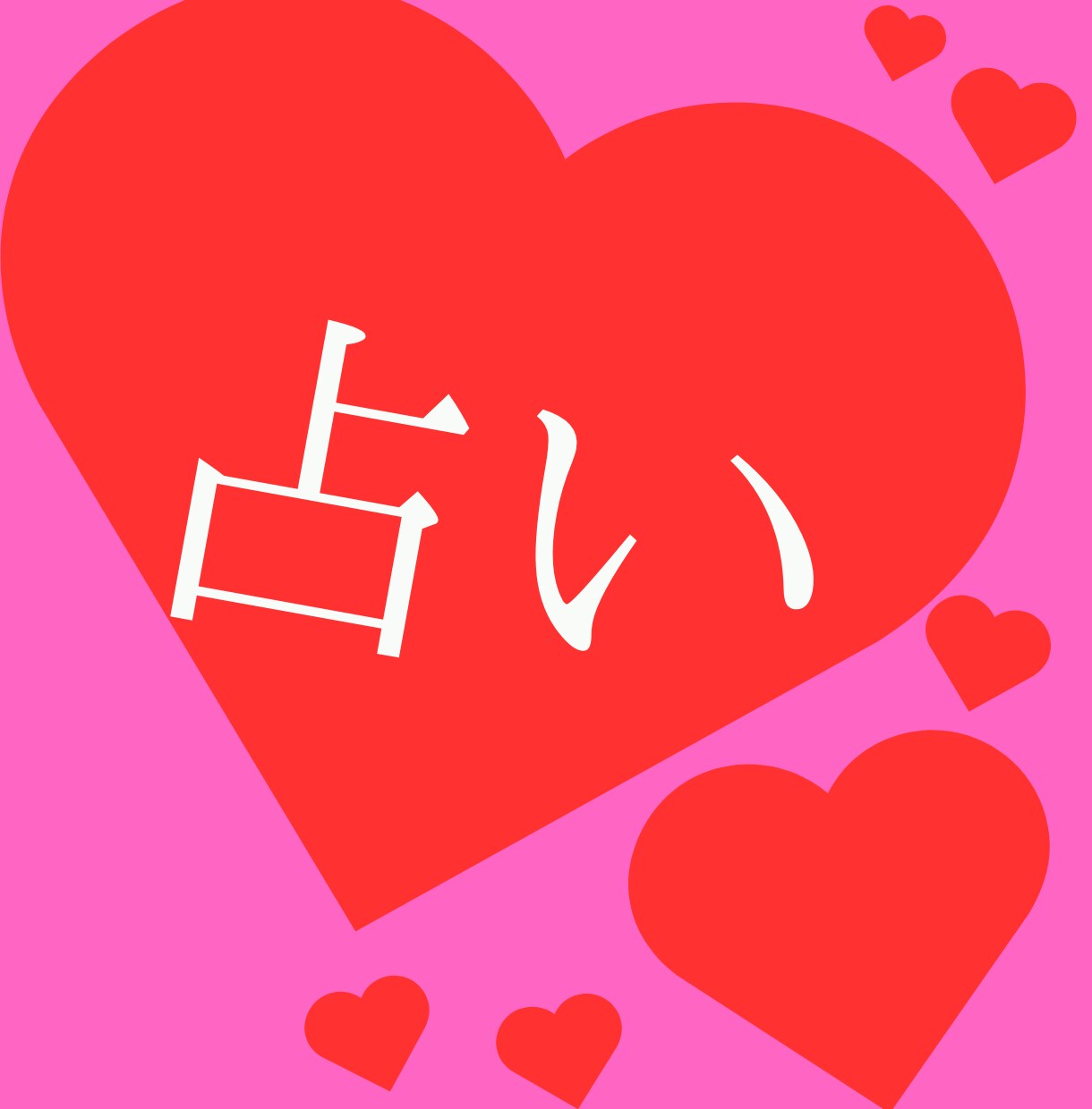 もう悩まない、恋心に寄り添うタロット占いを行います 理想の彼が自然と惹かれる、あなたの特別な魅力を引き出します。 イメージ10