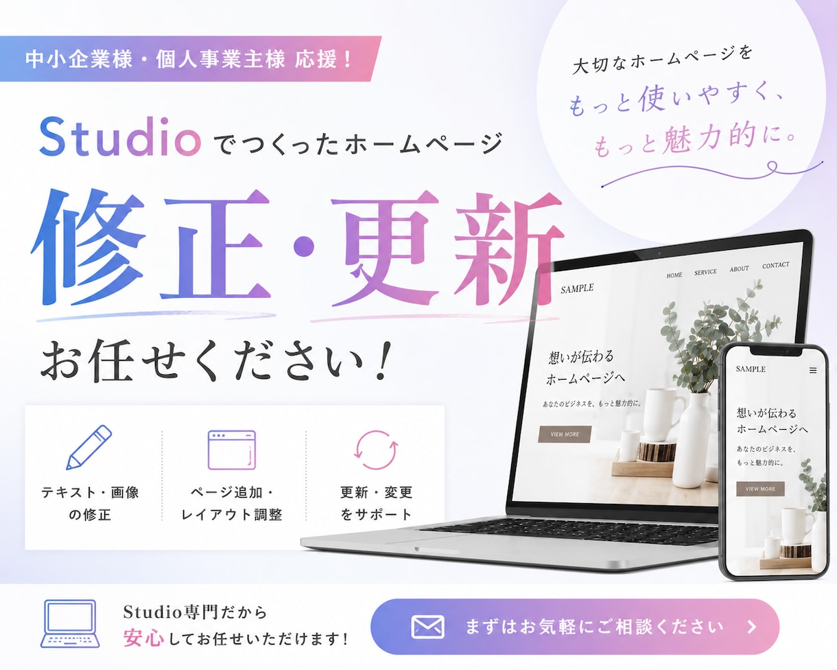 StudioのHP修正・更新を代行します 「ここだけ直したい」に丁寧に対応します イメージ1