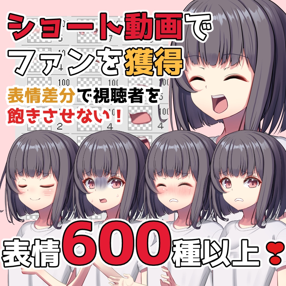 イラスト差分セットでショート動画に差を付けます VtuberでYoutubeショートやTikTokに投稿 イメージ1