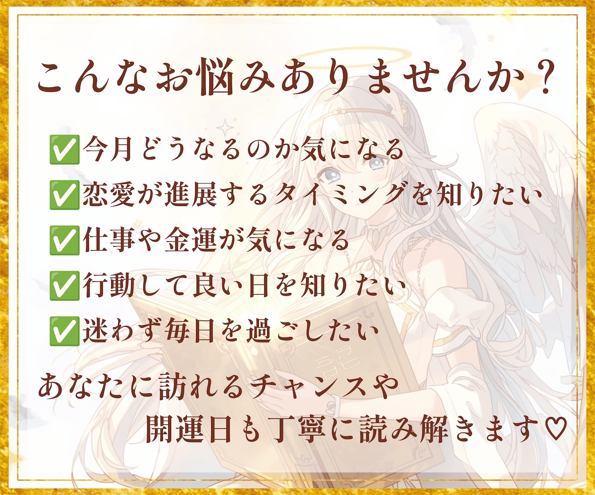 今月どうなる？恋愛・仕事・金運をタロット鑑定します 今月の運気と開運日を詳しく読み解きます♡ イメージ2