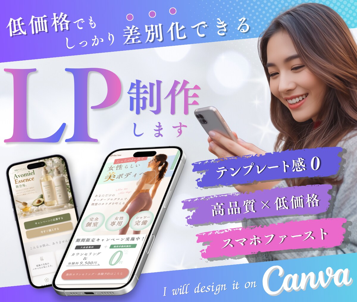 Canvaで商品の魅力を引き出すLP制作します 低価格でもしっかり差別化できるオリジナルLPを制作します！ イメージ1