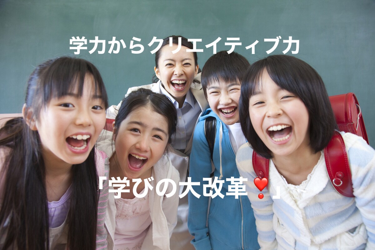 教育大改革！能力とは個性！好きの開花を推奨します IT時代！学力が能力の時代は終わり学びのゴールは個性の創造へ イメージ1