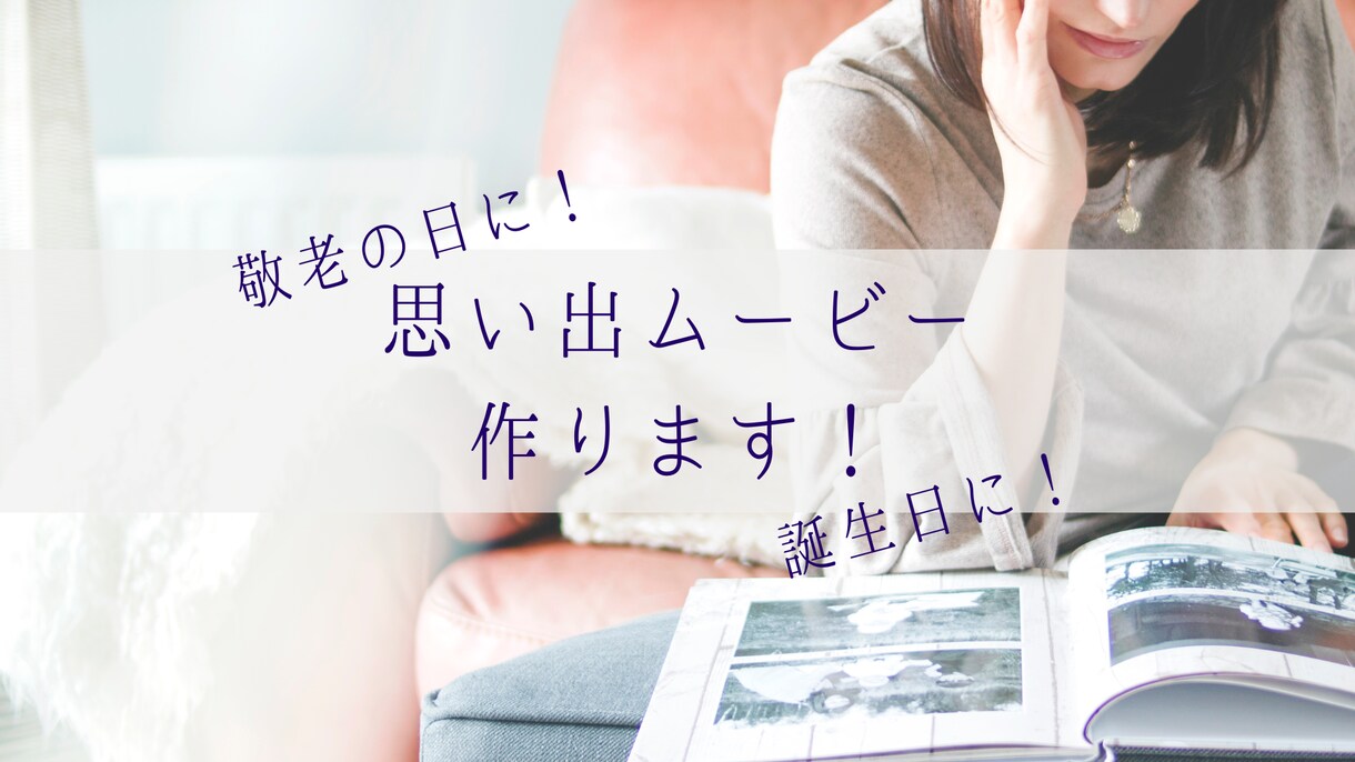 旅の思い出、成長記録編集いたします 大事な思い出を動画にして残しませんか？ イメージ1