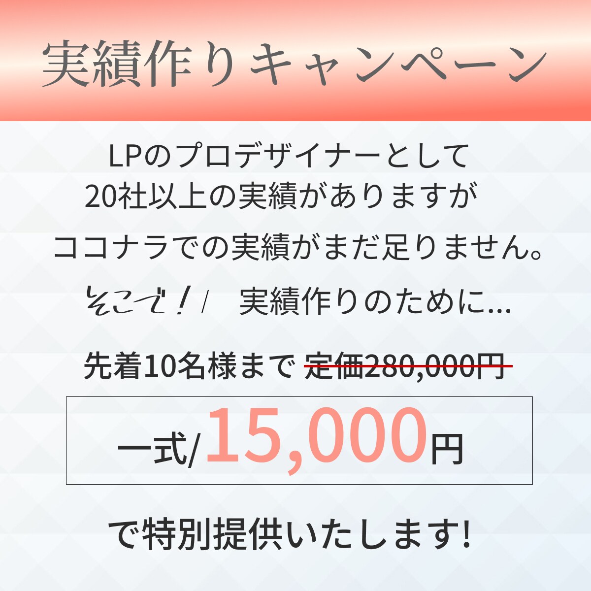 安価で本格的な売れるLPを制作します 40社以上の制作経験で各業種に最適なデザインをご提供！ イメージ9
