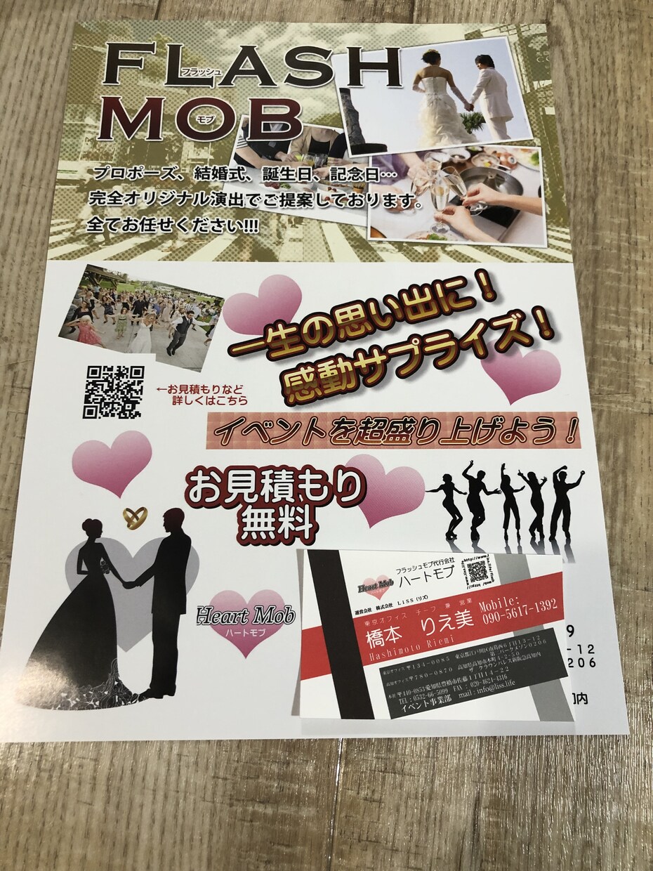結婚式やプロポーズのフラッシュモブで幸せ届けます フラッシュモブで、ゲストの皆様に喜んで貰いませんか？ イメージ1