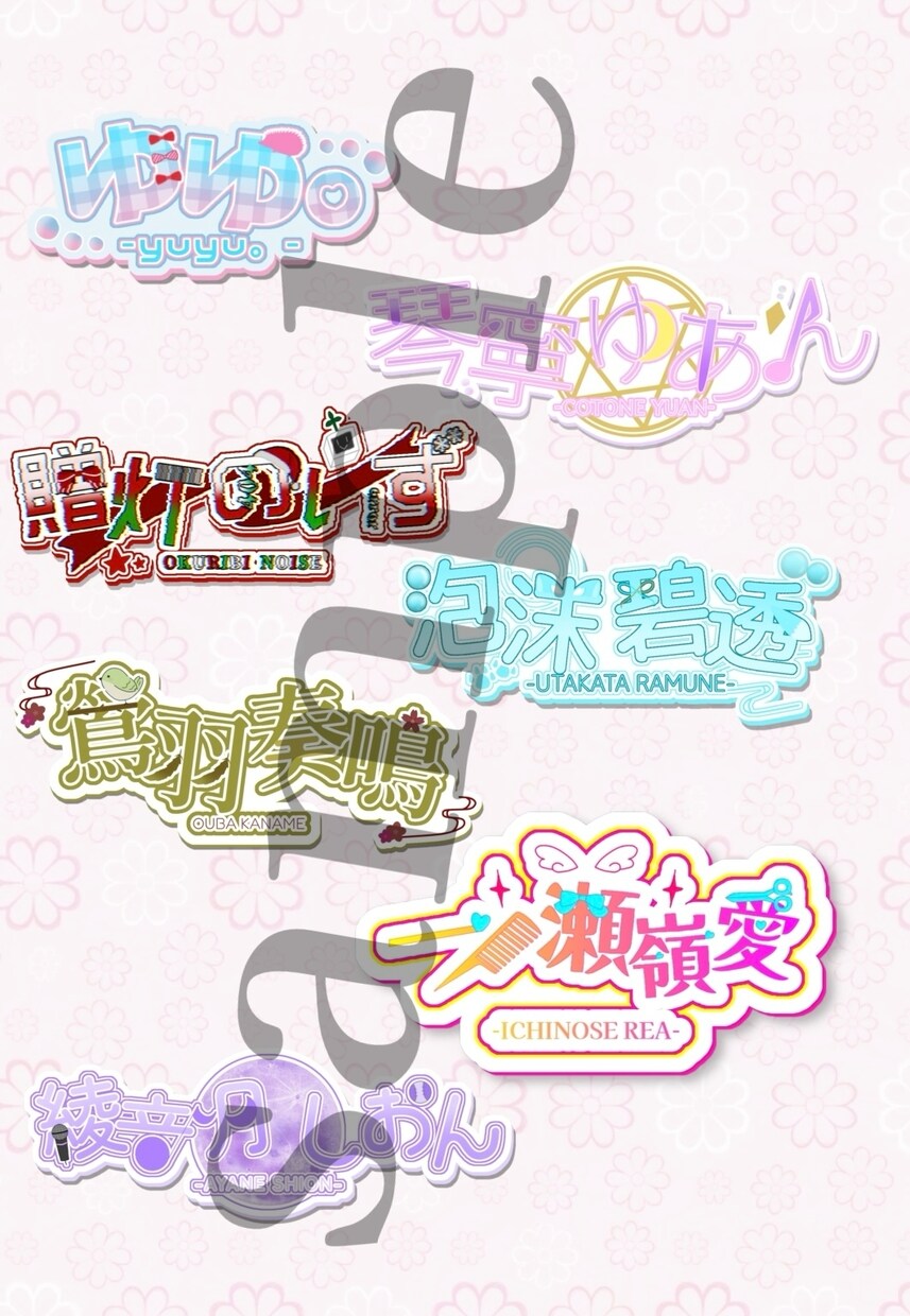 配信活動を彩るネームロゴを制作します モチーフを文字の一部として組み込み、世界観を表現します イメージ1