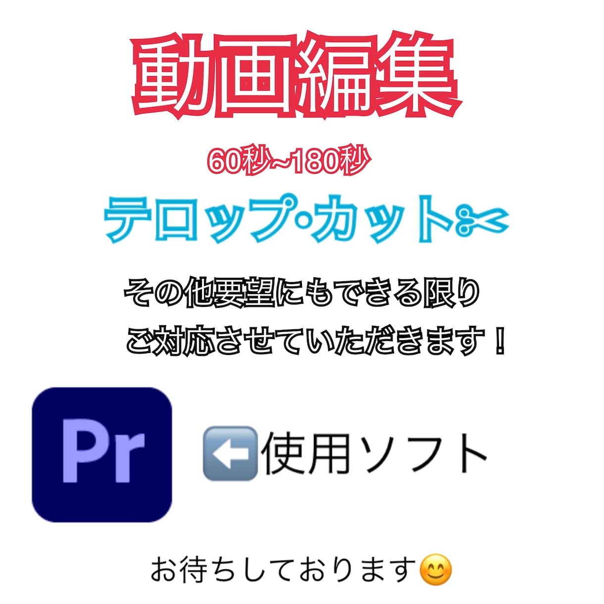 60秒程度の動画をカット、テロップ入れします YouTubeショート、ティックトック、リール動画 イメージ1