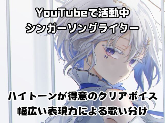 透明感のある柔らかな歌声で仮歌・本歌承ります 安定した音程で様々な雰囲気に対応します イメージ1
