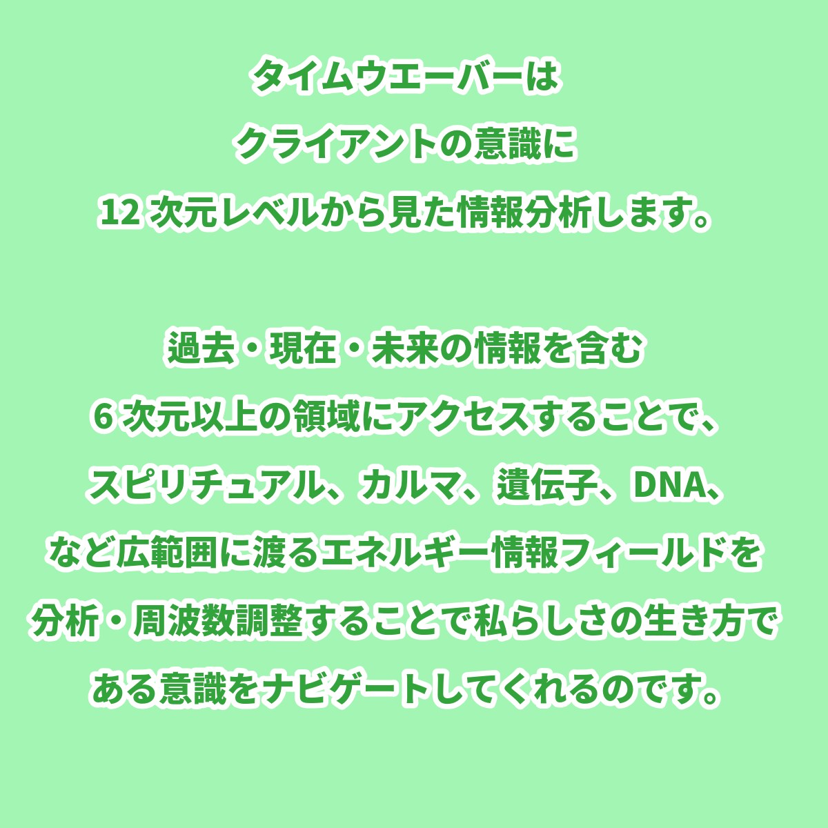 タイムウエーバーで自分軸を調整します あなたの心身を調えて、最幸の状態へ イメージ4