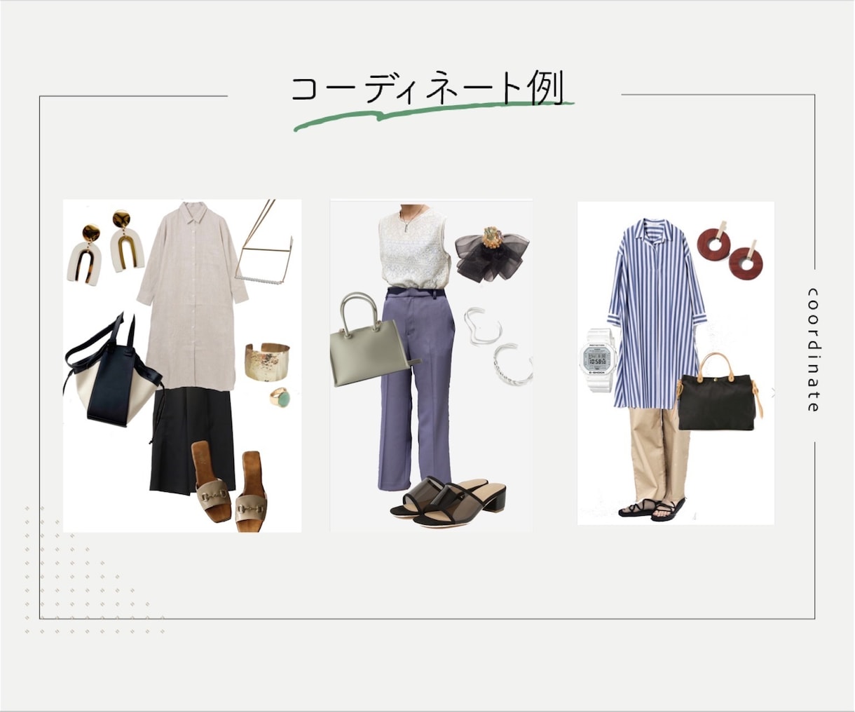 何を着てもオシャレ！なクローゼットに変身させます 【断捨離】【買い足し】【コーデ例】【個別アドバイス】 イメージ9