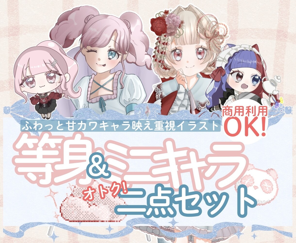 ふわっと甘可愛い二点セットを制作致します ♡SNS使用、商標利用OK！お気軽にお問い合わせください⟡ イメージ1