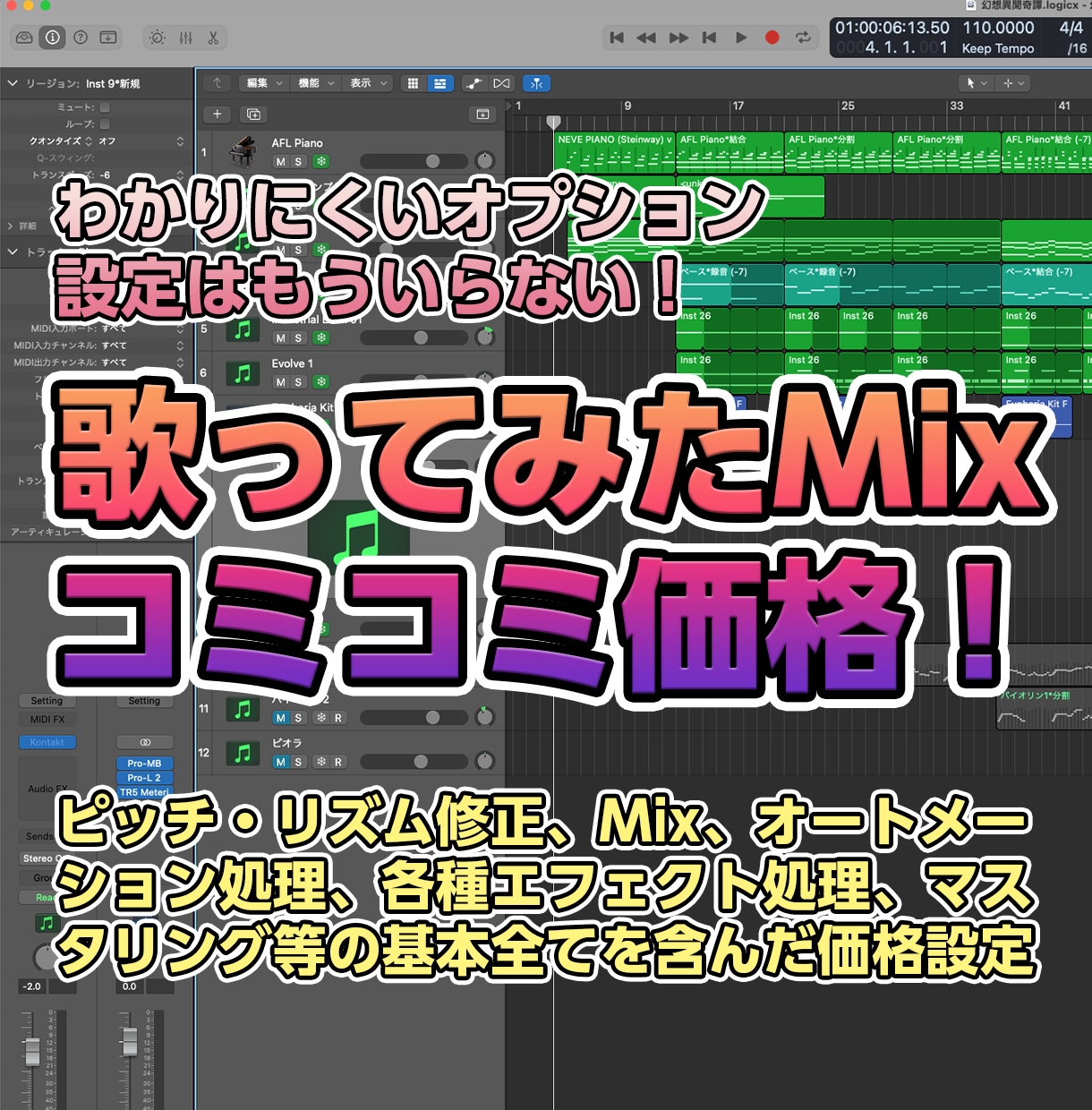 歌ってみたのMix、マスタリングいたします 実務経験豊富なプロのクオリティーを、わかりやすい価格で。 イメージ1