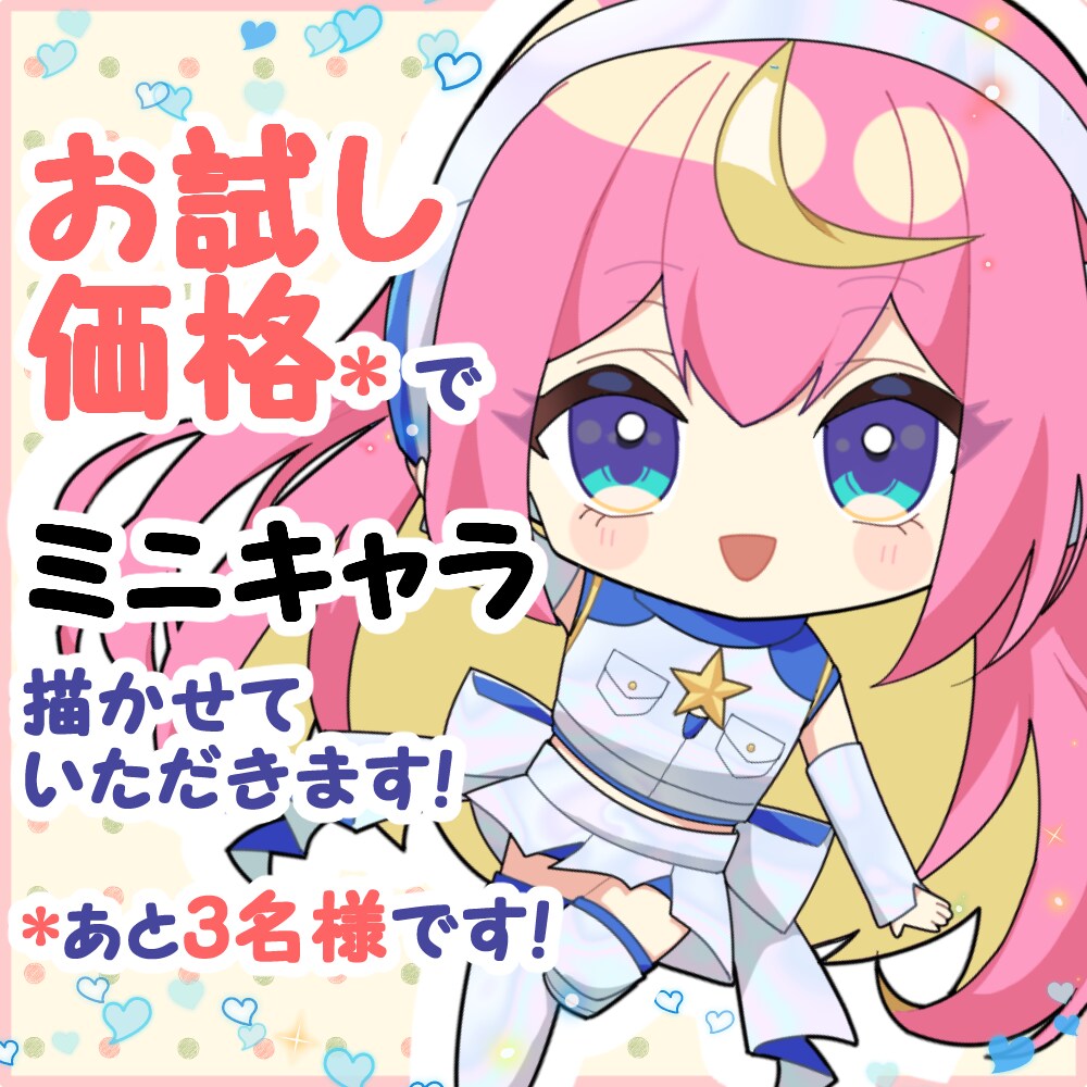 先着3名様★特別価格でミニキャラを描きます 可愛くて色鮮やかなミニ・ちび・デフォルメキャラを描きます イメージ1