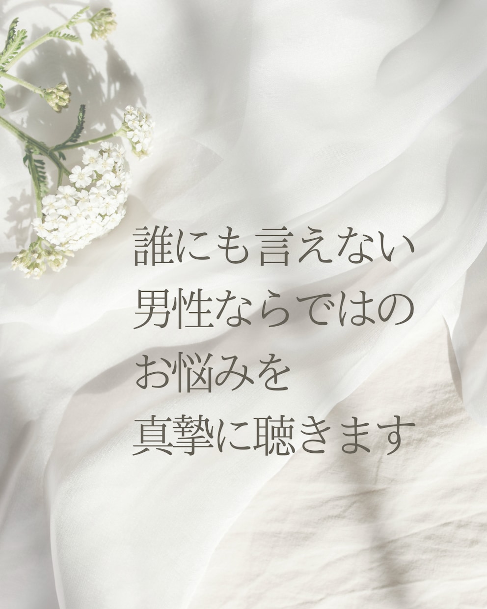 男性限定★性のお悩みお聴きします 元夜職経験者があなたの性のお悩みを真摯に聴きます イメージ2