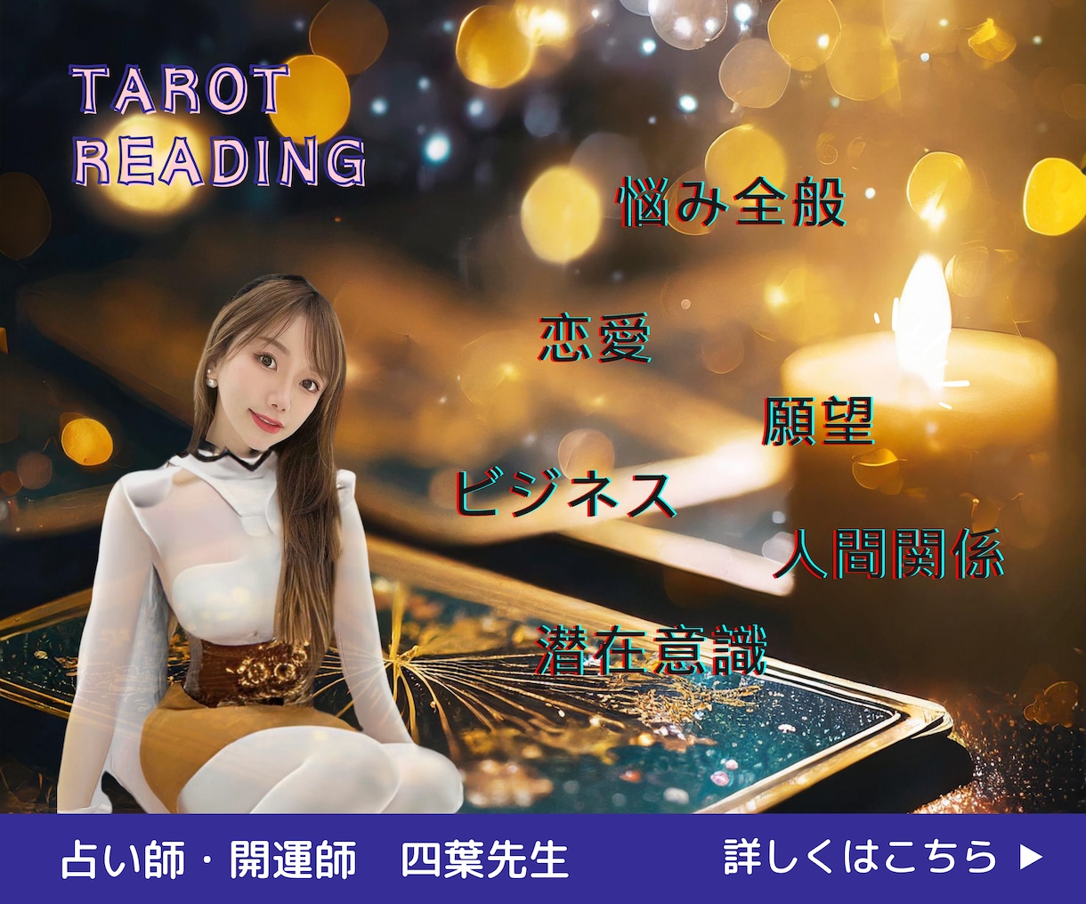 タロット×コーチングであなたの問題解消します 恋愛、仕事、人間関係など、どんなお悩みにも対応いたします。 イメージ1