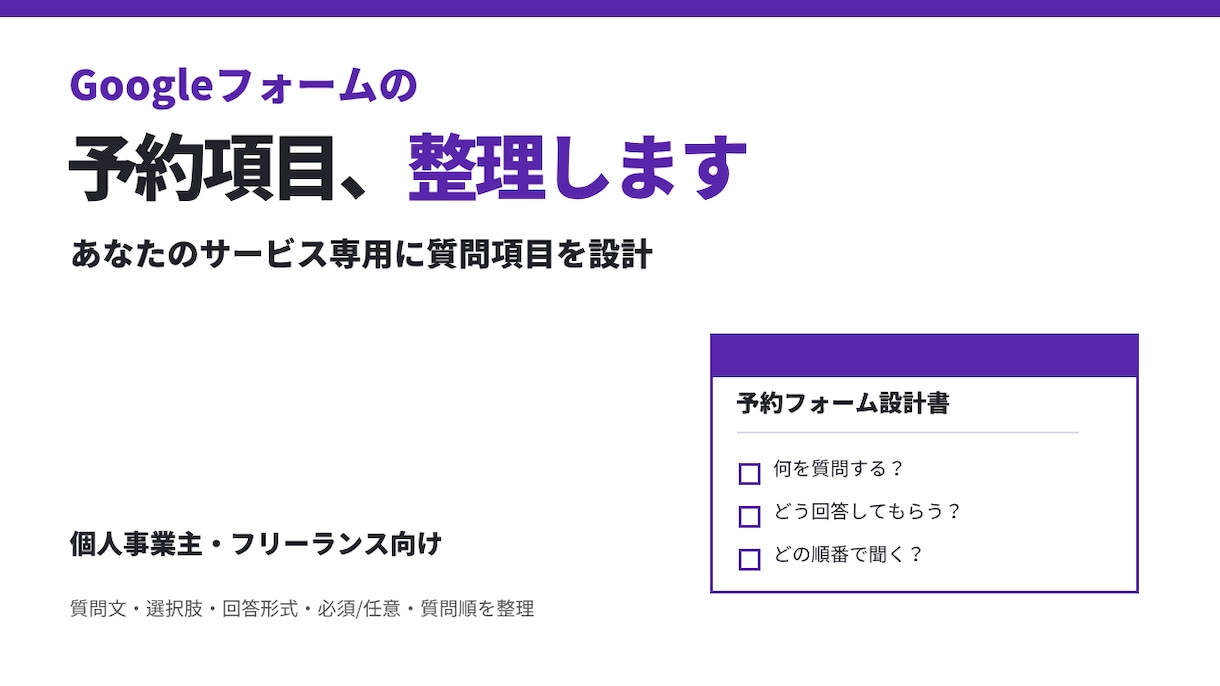 Googleフォームの質問項目、整理します 予約フォームの「何を聞く？」を設計します イメージ1