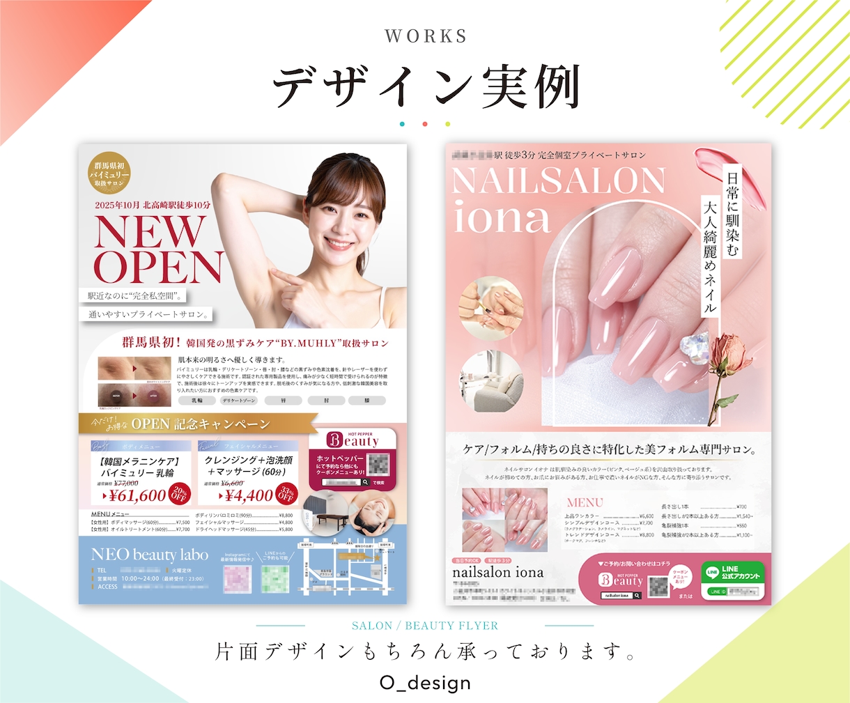 美容・サロン系チラシ作成します 女性目線の世界観と読みやすさを両立したデザイン イメージ8