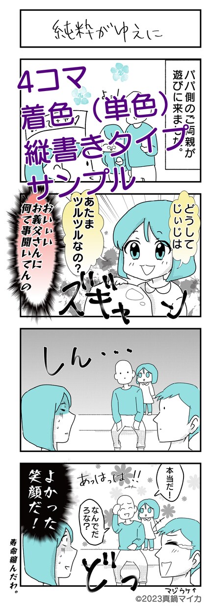 ４コマ漫画のラフ案をお描きします ご希望によりラフ案→線画→着色します（オプション追加） イメージ3