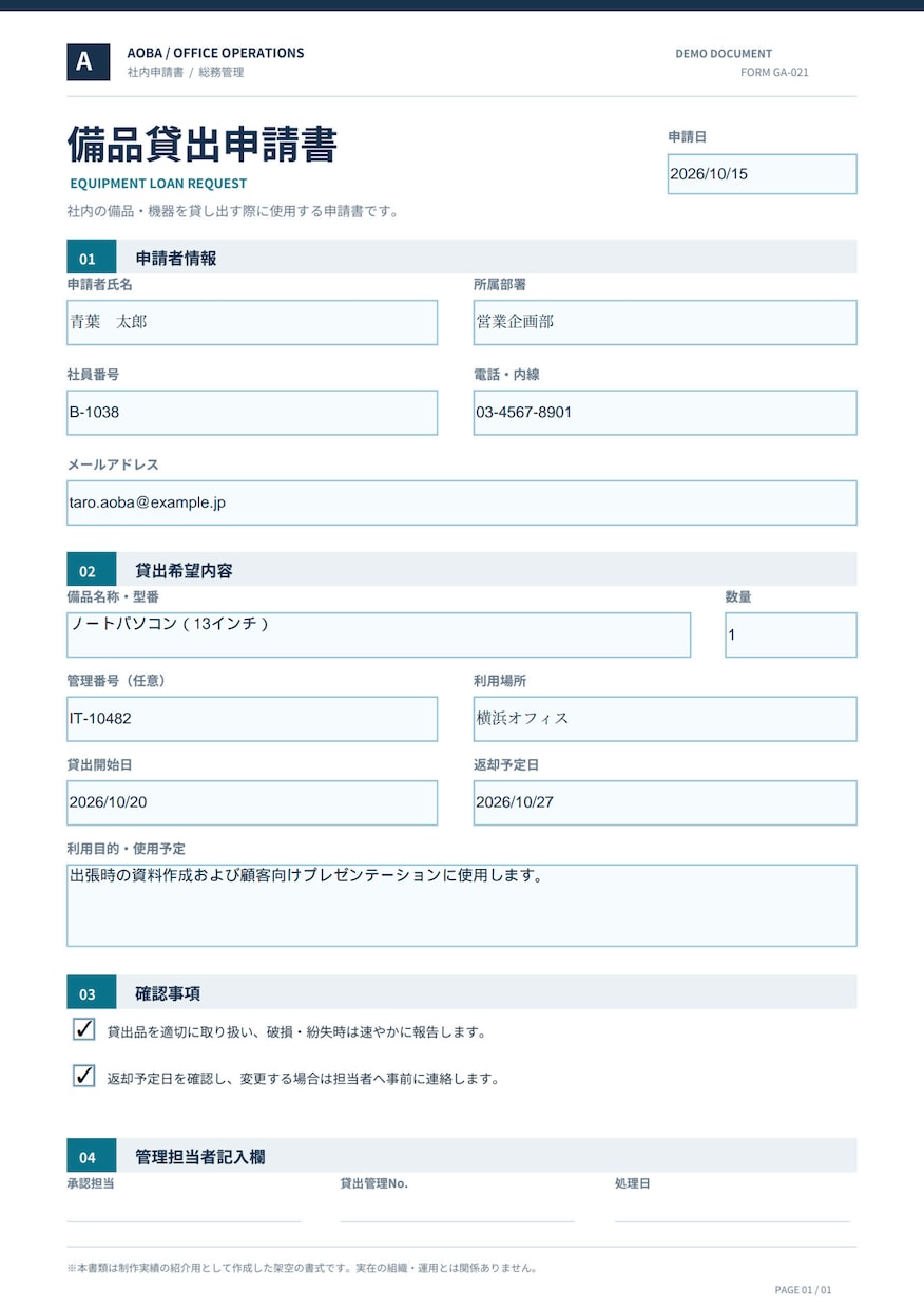 既存PDFを入力できるフォームに変換します 申込書・点検表などに文字入力やチェック欄を追加！ イメージ5