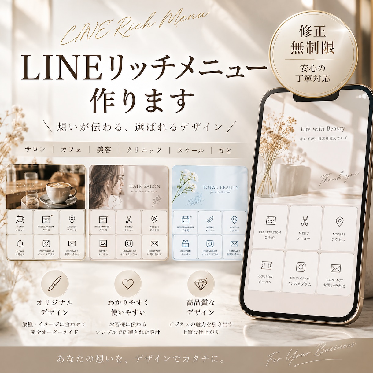 おしゃれなLINEリッチメニュー制作します あなたのお店だけの上質なリッチメニュー イメージ1