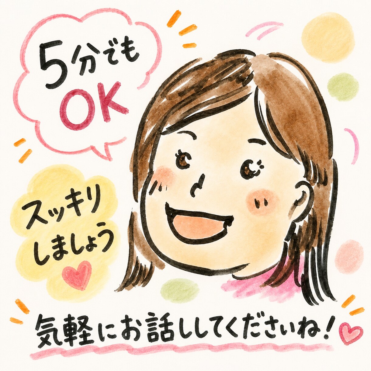 どなたでも大丈夫です/5分OK/お話し伺います お悩み、ボヤキ、声にしましょう！聴かせてください☺️ イメージ1