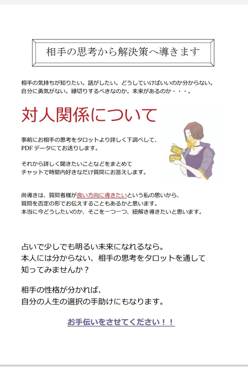 相手の思考から良き方向に導きます 一つ一つ紐解き、良き方向に向かう為には？をお伝え イメージ1