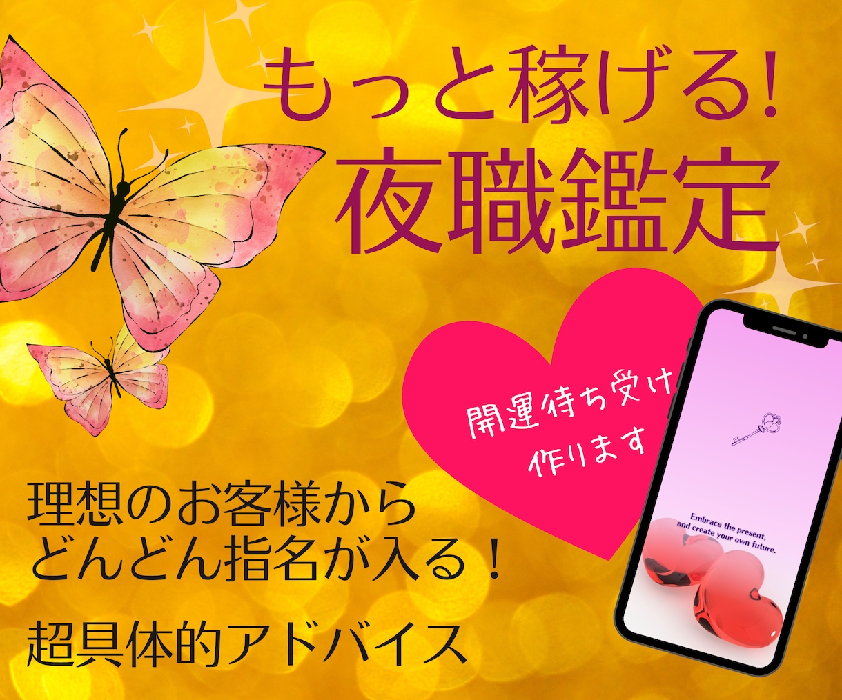 もっと売れるためには？夜職仕事運占います 狙うターゲットやSNS運用の方向性まで全部おまかせ！ イメージ1