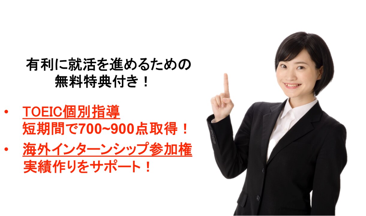 有名企業内定を目指す方必見！ ES・面接指導します 2020年度、2021年度卒の有名企業志望者の方！ イメージ2