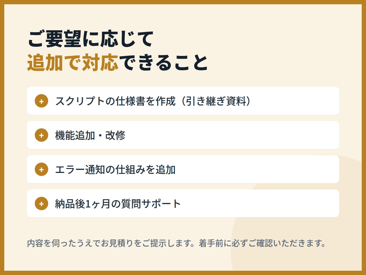 前任者のGASを引き継いで修正します 担当者不在でもOK。解読・エラー修正・改修まで対応 イメージ5