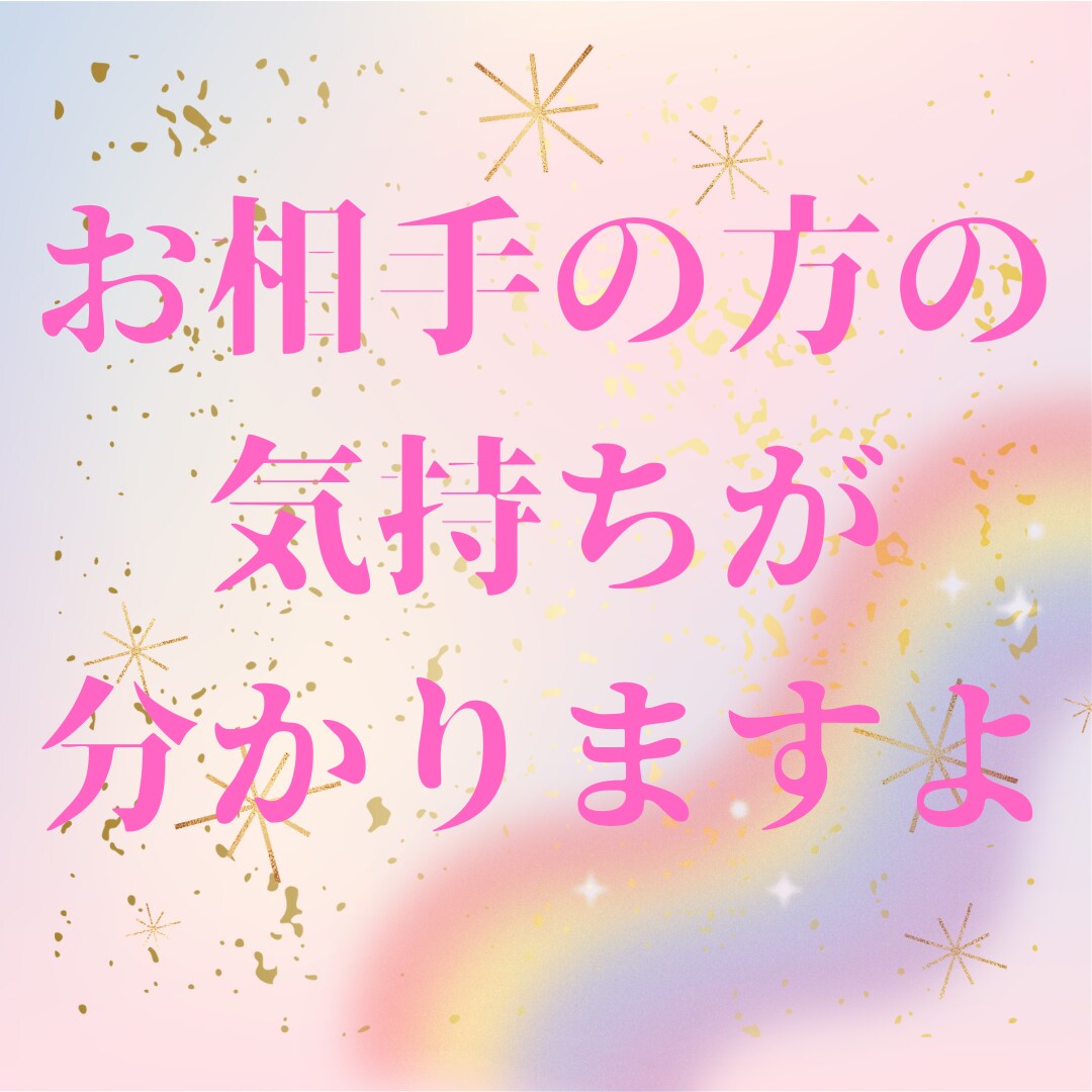 本格鑑定「好きな異性の自分に対する気持ち」占います スリーマインド(3枚引き)で相手の深い心までカードにでたまま イメージ1