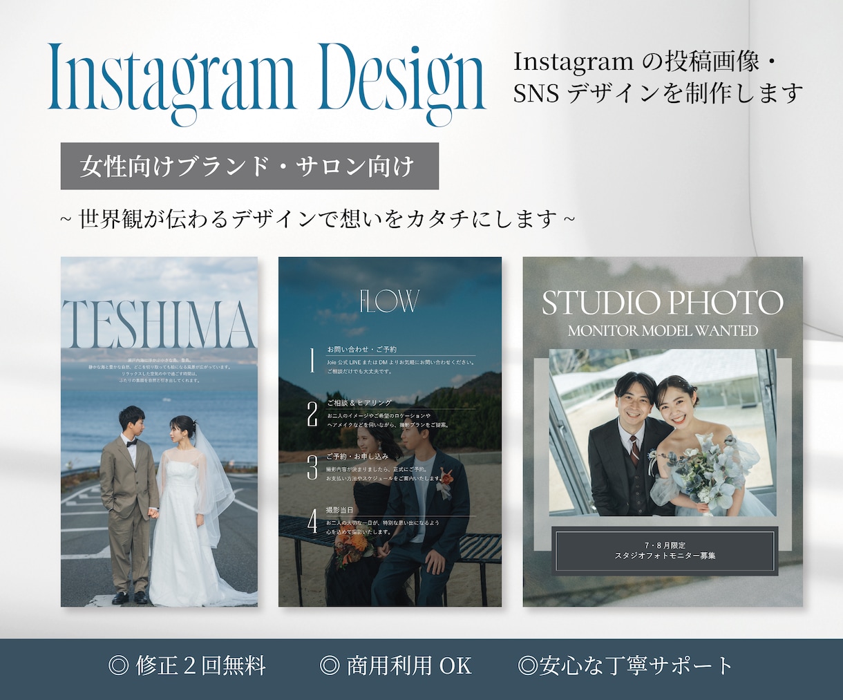 Insta投稿画像・SNSデザインを制作します 女性向けブランド・サロンの世界観作りをお手伝いします イメージ1