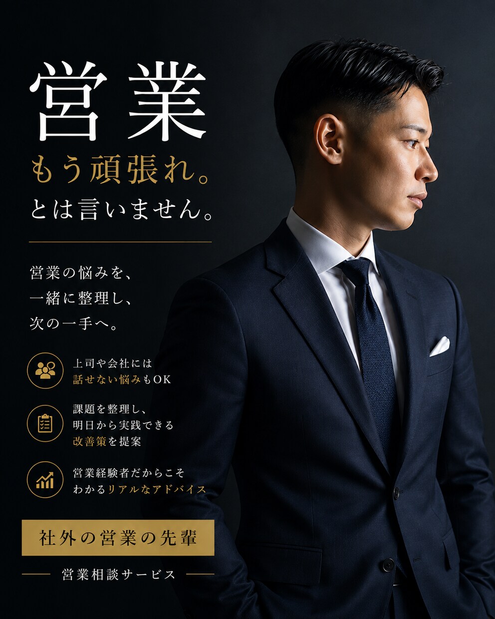 営業のお悩み、社外の営業の先輩が相談に乗ります 会社では聞けない営業の悩み、一緒に整理しませんか？ イメージ1