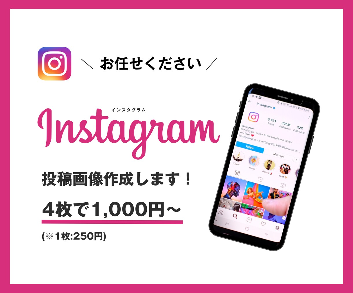 Instagram投稿用画像を作成いたします SNSが苦手な方!代わりに作成します! イメージ1