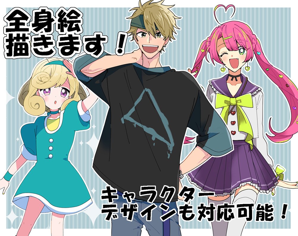 ポップで明るい目を引く全身絵お描きします キャラデザも可能！曖昧なイメージでも形に致します！ イメージ1