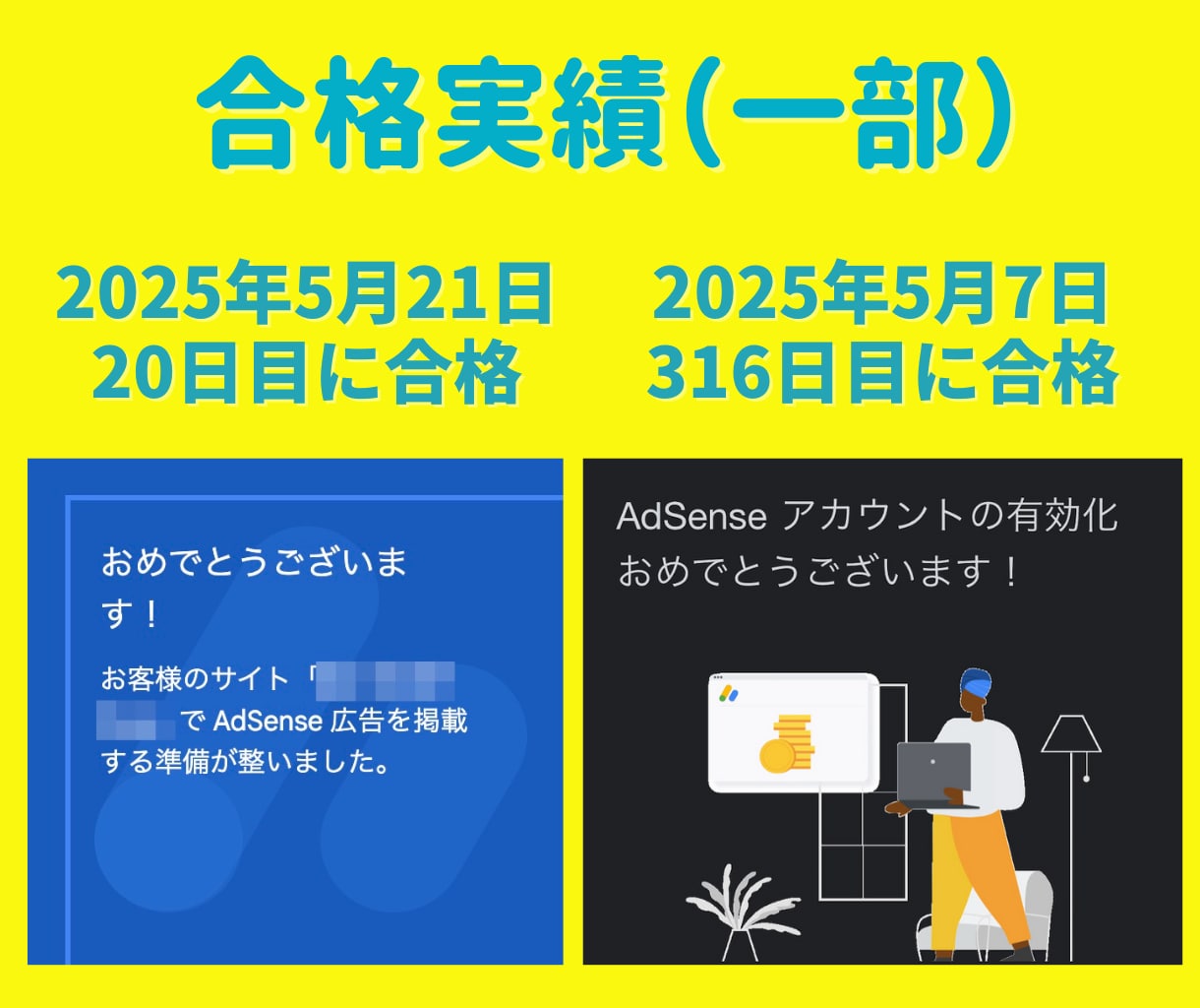 アドセンス審査代行で合格しやすいブログを構築します 【完全代行】Google攻略の独自性の高い記事＆安心サポート イメージ2