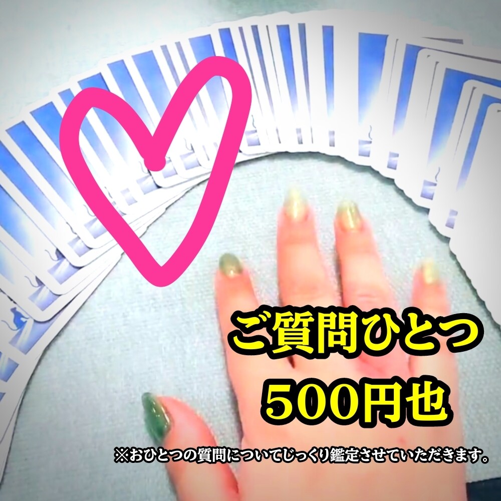 ルノルマンカードでズバッと占います 【質問ひとつ！】現代を生きる魔女の占いはいかがでしょう？ イメージ3