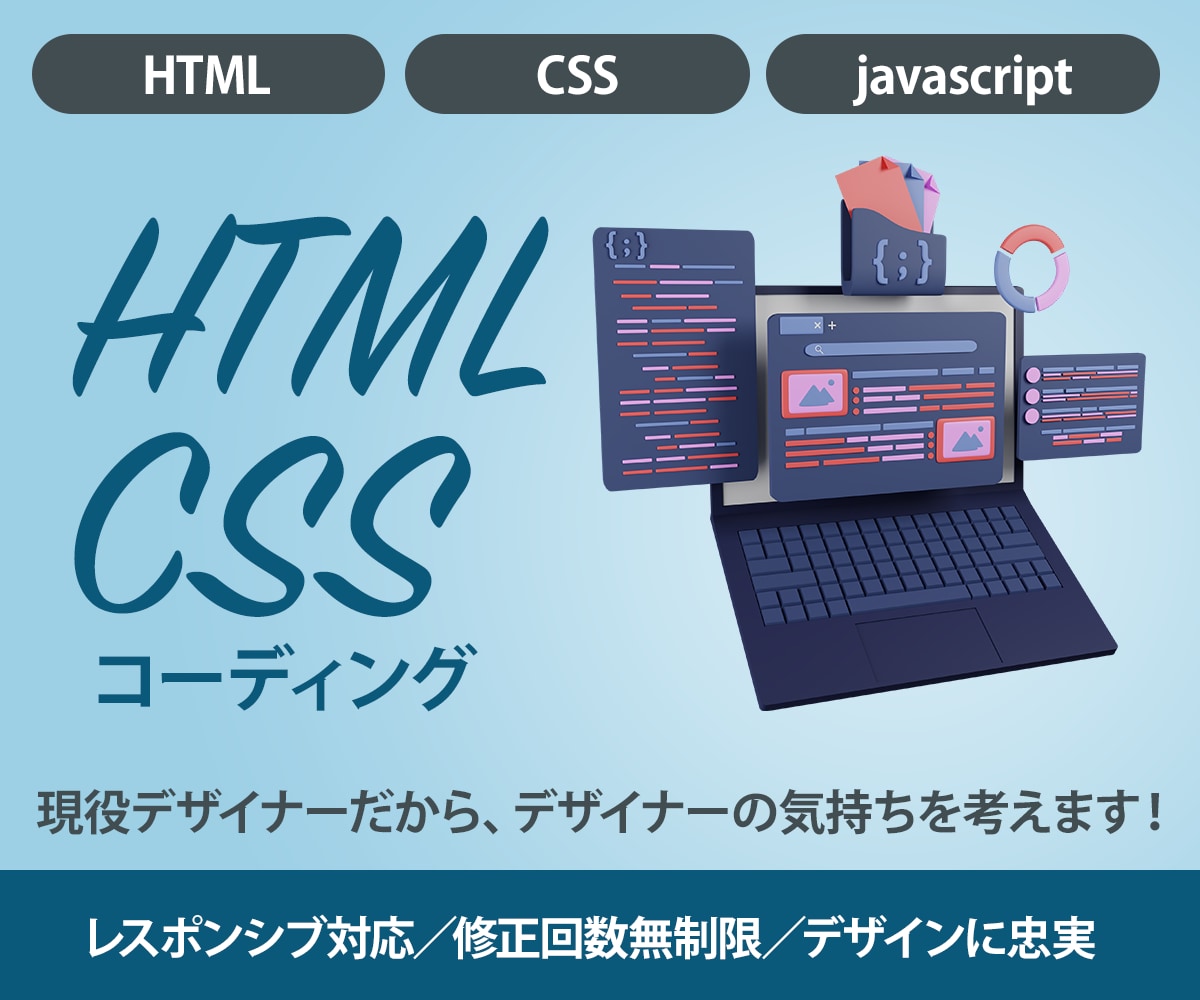サイト・LP／HTML・CSSコーディング承ります 細かい部分も丁寧に。真心こめて作業します イメージ1