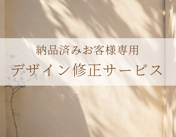 納品後の修正承ります 【納品済みのお客様専用サービス】 イメージ1
