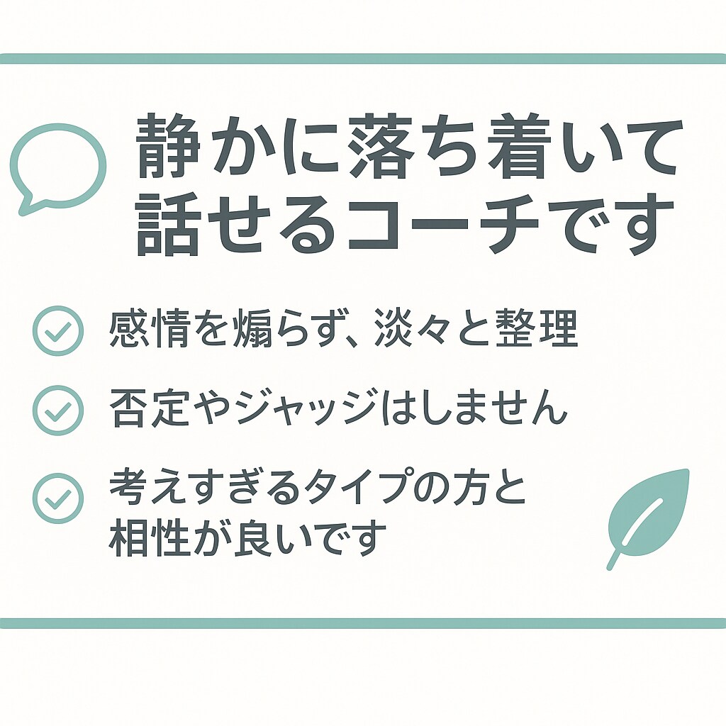 モヤモヤを根本から整理します 考えすぎて動けないモヤモヤを一緒に整理して自己理解を深めます イメージ6